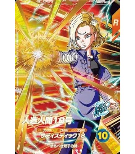 Amazon.co.jp: ドラゴンボールカード ドラゴンボールZ2 人造人間